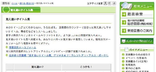 好評更新中！福井県立図書館の爆笑「覚え違いタイトル集」