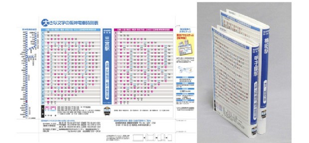 大阪・阪神電車のポケット時刻表は一味ちがう