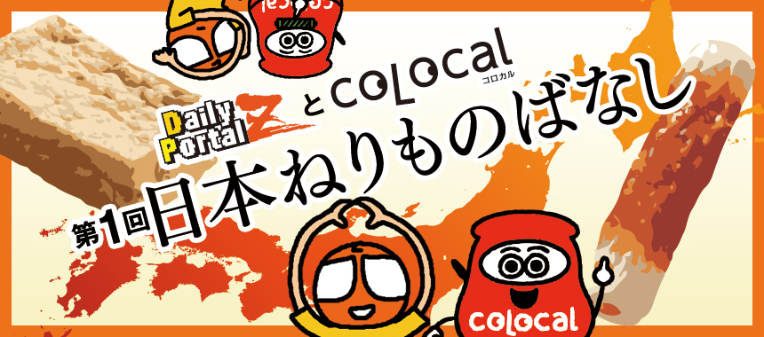 日本ねりものばなし