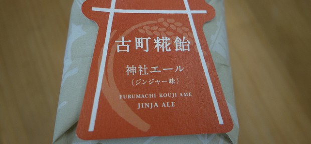 今日のおやつ：「古町糀飴」。 新潟古町の商店街発、 こうじのソフトキャンディ