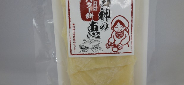 秋田名物！「バター餅」 固くならない素朴なお餅が 今日のおやつ