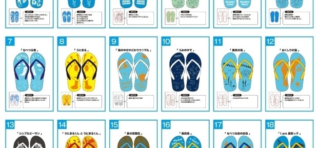 北海道南西沖地震から20年。 奥尻島で「島ビーサン」 デザインコンテスト開催
