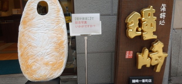 仙台名物？！店頭に 着ぐるみがある笹かまぼこ店 「鐘崎一番町店」。 顔はめタイプじゃありません！