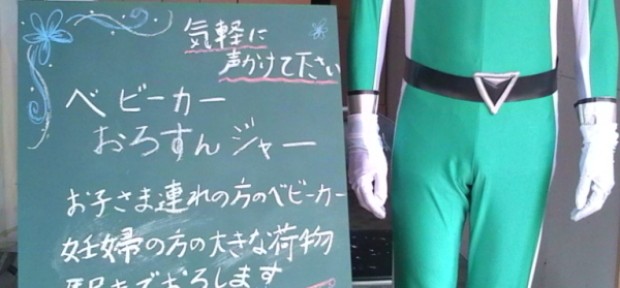 杉並区に颯爽と現れた、 ママを助けるローカルヒーロー 「ベビーカーおろすんジャー」