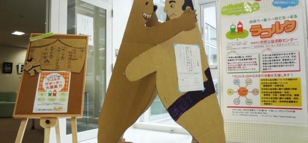 大阪府吹田市の ラコルタが１周年ウィーク開催。 180cmの手作り 紙相撲ワークショップなど