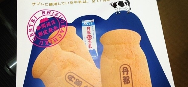 今日のおやつ： 静岡限定！伊豆半島で生まれた 濃厚ミルク味の「丹那牛乳サブレ」