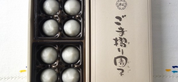 今日のおやつ： とろとろの胡麻蜜がお口で弾ける！ あのマンガにも登場した 岩手の「ごま摺り団子」