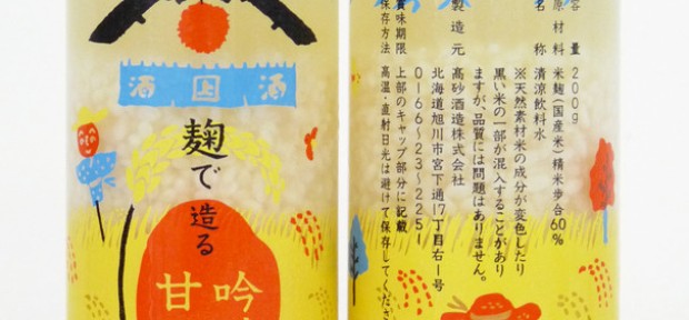 今日のグルメ：ゆるキャラ 「あさっぴー」も登場！ 旭川のデザイン甘酒 「麹で造る吟醸甘酒」
