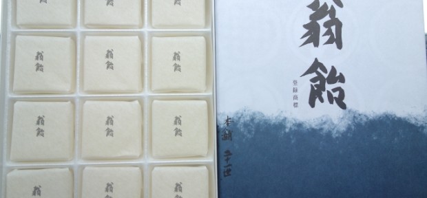 新潟県上越市で四百年の歴史！ 参勤交代のおみやげだった「翁飴」