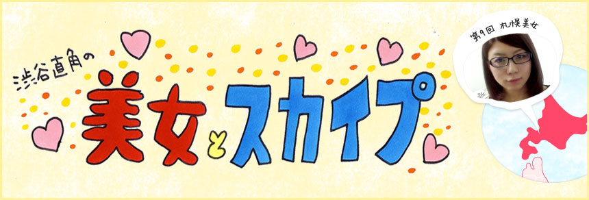 アイさん（札幌市）