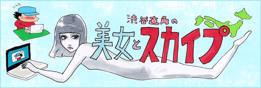 渡船を愛するアイドル!? 〈フェリーズ〉とスカイプ！ 尾道の魅力を“ほどゆる〜く”紹介