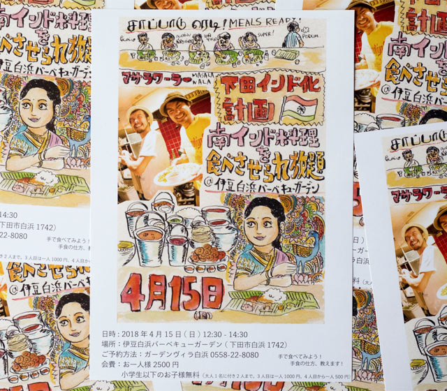 今回のイベント用のチラシ。絵描きでもある武田さんが描いてくれたイラストをもとに、ガーデンヴィラ白浜さんが作成してくれました