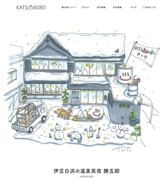 勝五郎のWebサイト