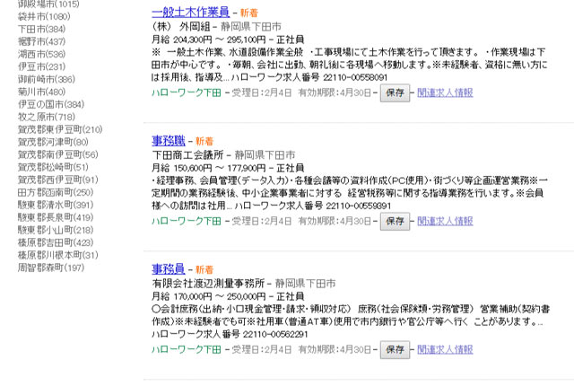 求人の検索結果