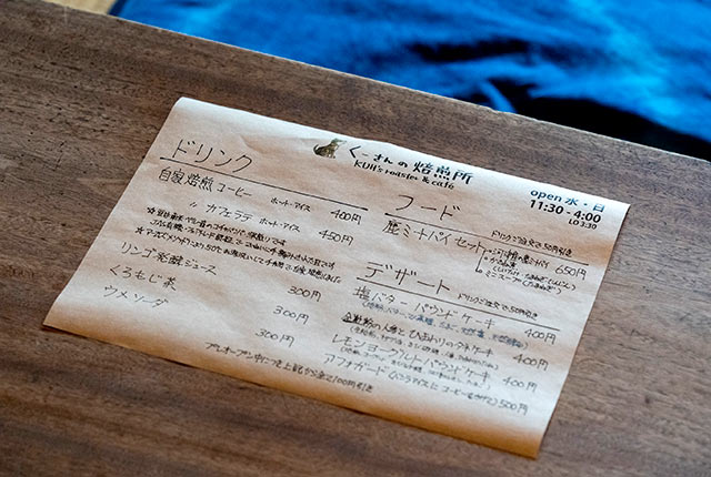 カフェ〈くーさんの焙煎所〉のメニュー