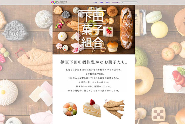 『伊豆下田100景』の記事画面