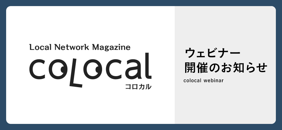 ウェビナー開催のお知らせ