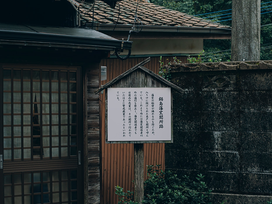 入口の関所
