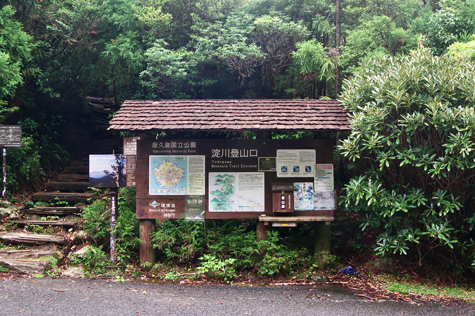 淀川登山口