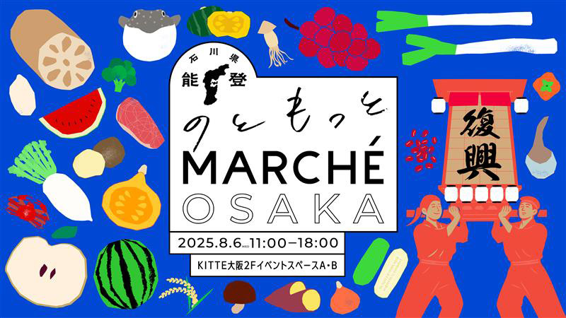 被災地・能登のいまを「もっと」知るマーケットが大阪で開催