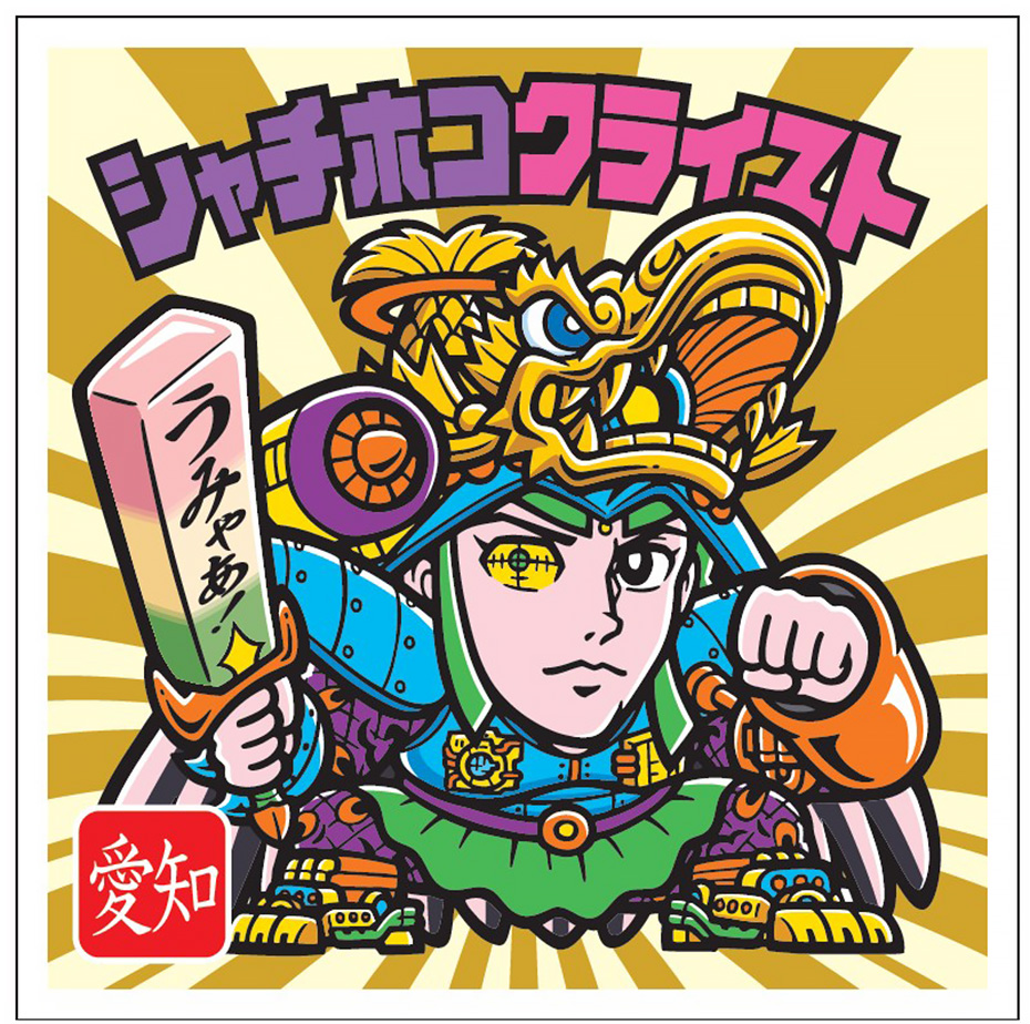 【愛知県】名古屋城のシンボル「シャチホコ」×「ヘラクライスト」