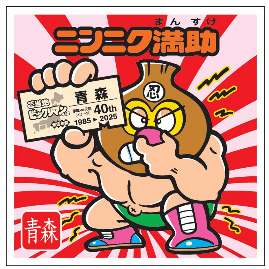 【青森県】にんにく生産量日本一にちなんだ「にんにく満助」