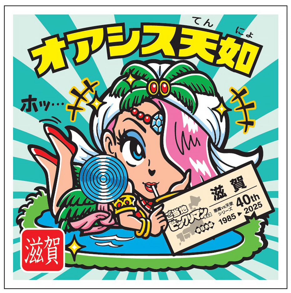【滋賀県】琵琶湖のイメージにぴったりな「オアシス天如」