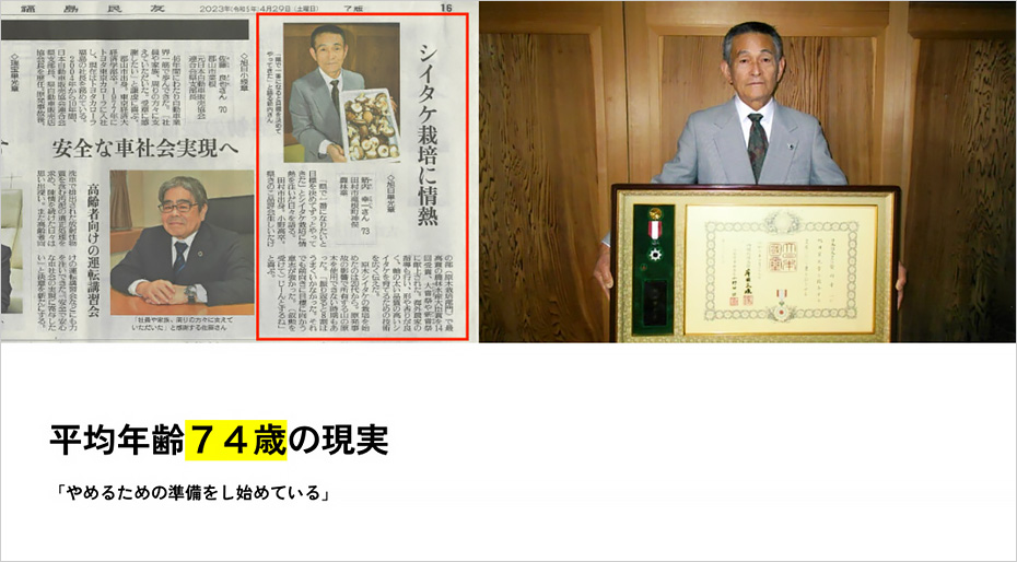 平均年齢74歳の現実