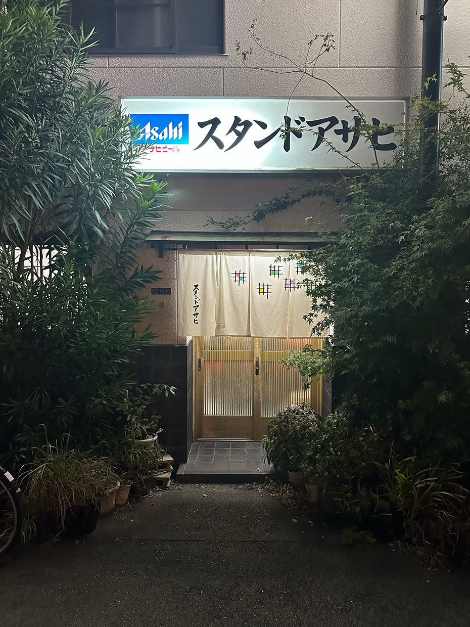 スタンドアサヒ