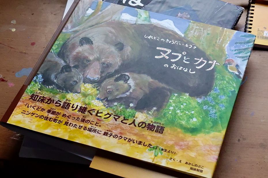 ヒグマの目線で人間界を見る事で様々な角度が問いかけられる。