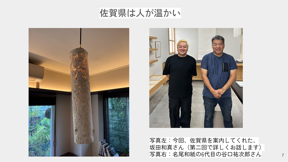 佐賀県を案内してくれた坂田和馬さんと名尾和紙の6代目の谷口祐次郎さん