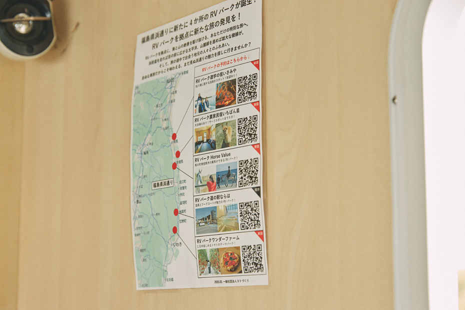 車内には浜通りに点在するRVパークのマップが貼ってある。日下さんが新たに整備した４箇所は、各市の観光スポットとセットになっている。