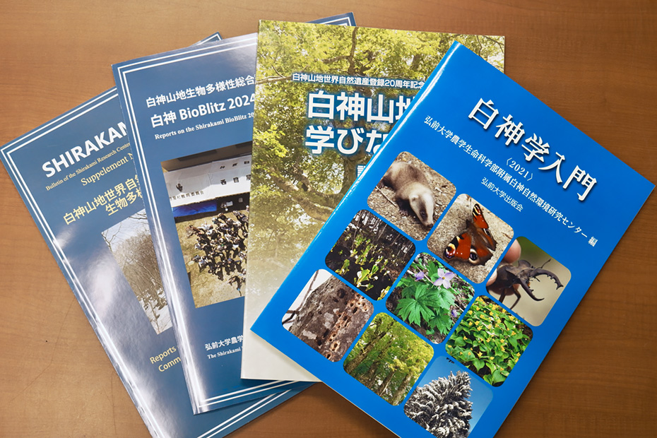 「白神学」の教科書にレポートなど。一般の方には弘前大学生協で販売している。