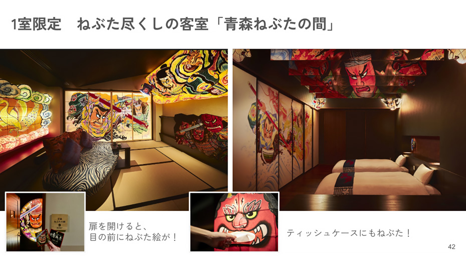 1室限定　ねぶた尽くしの客室「青森ねぶたの間