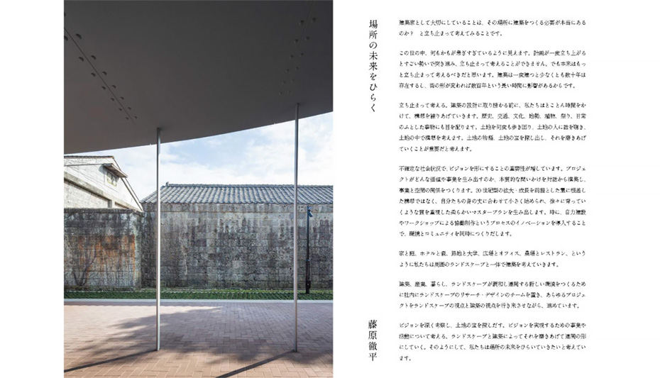 場所の未来をひらく