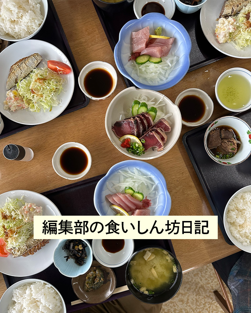 コロカル編集部の食いしん坊日記