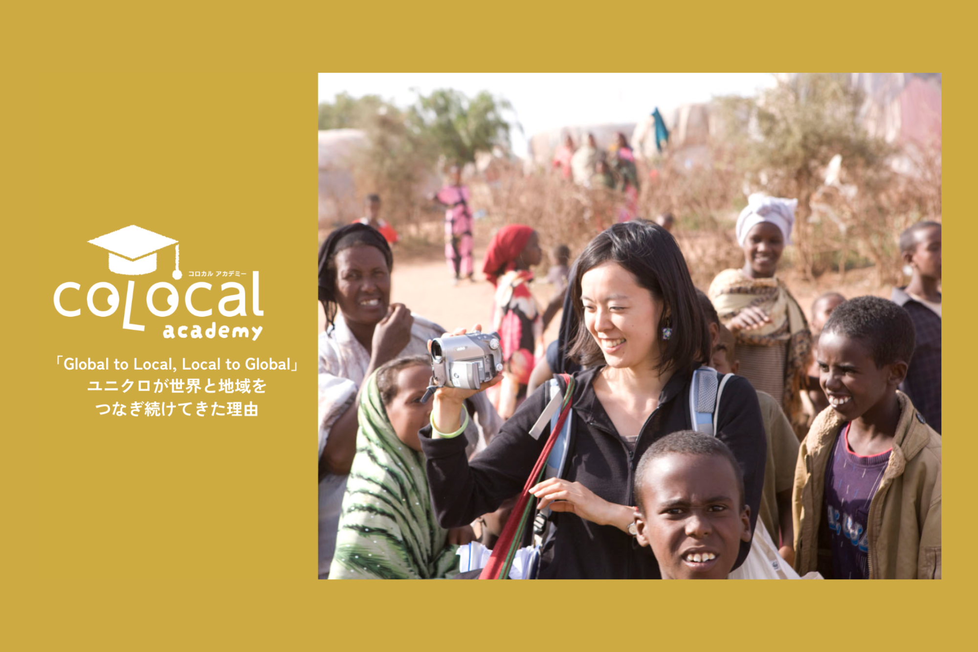 〈ユニクロ〉サステナビリティマーケティング部長 シェルバ英子