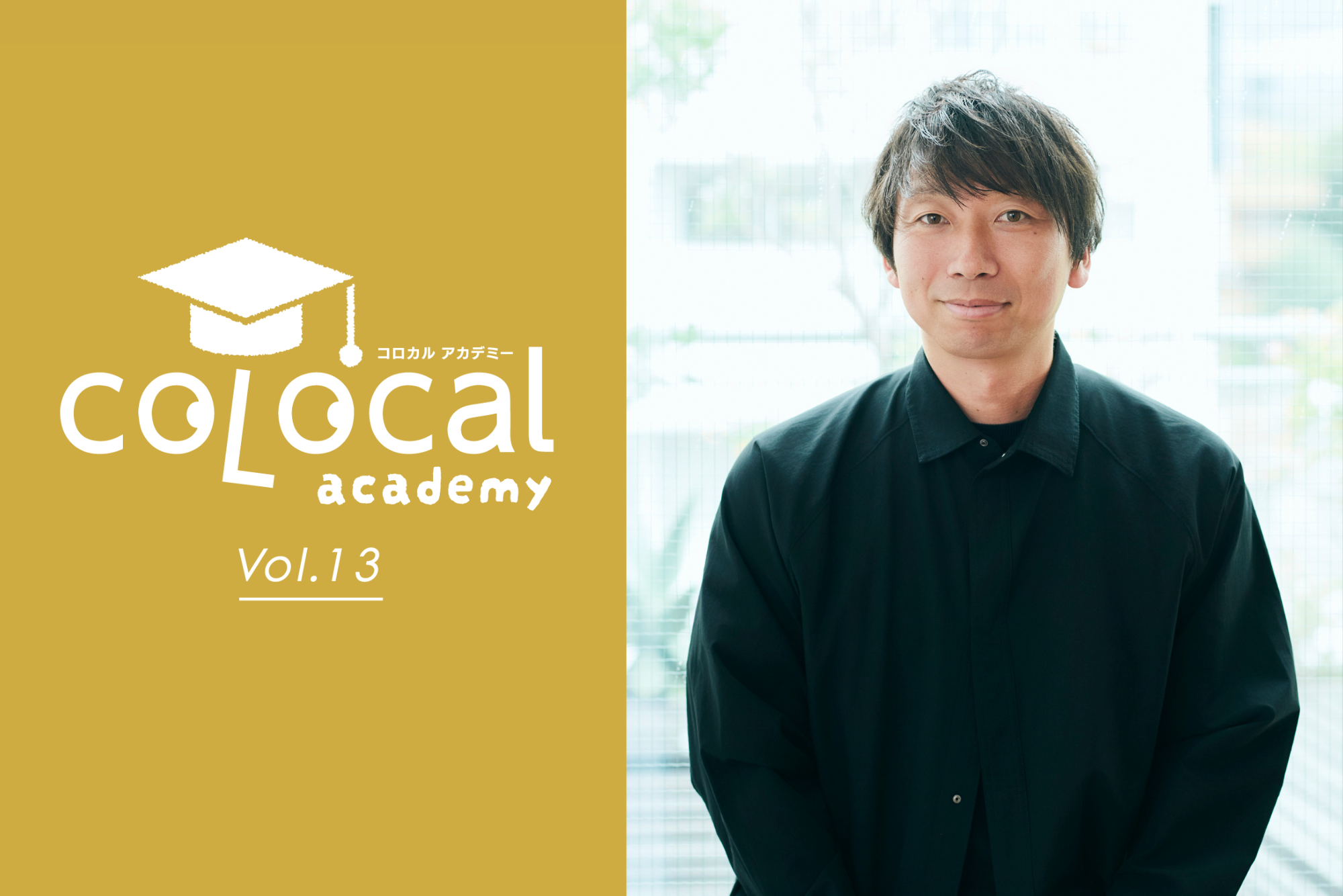 ＜ゴールドウイン＞が地方で「公園」づくり！？ 地域と共創する苦労、成し遂げるコツ、未来を描く創造力とは。