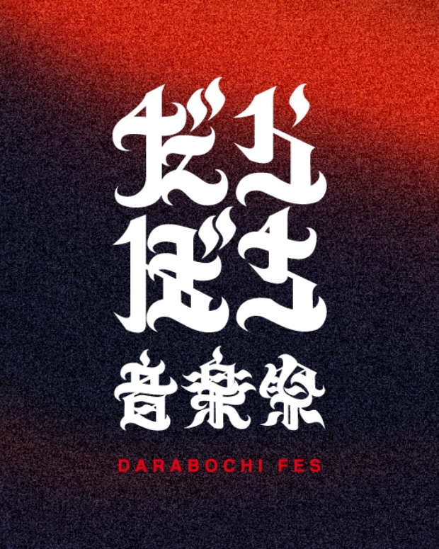 震災からの復興を見据えて。能登に新たな文化を生む音楽祭「だらぼち」が5月16日に開催