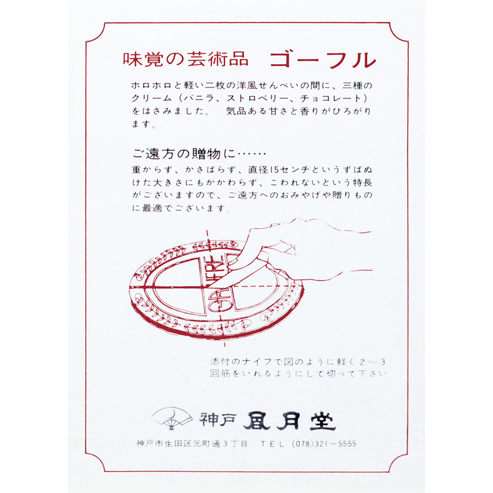昔のしおり裏面ゴーフルナイフ