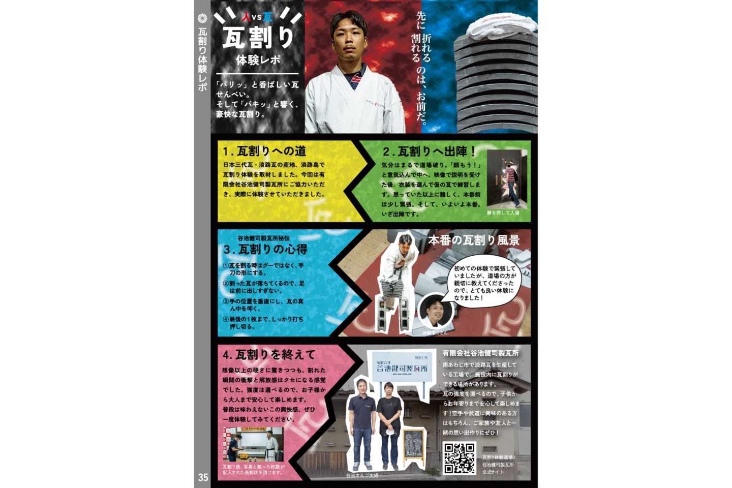 瓦の産地で瓦割り体験に挑戦する様子。