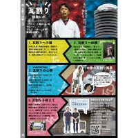 瓦の産地で瓦割り体験に挑戦する様子。