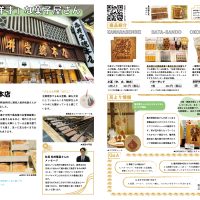 神戸市内の瓦煎餅店を紹介するパンフレットの誌面。