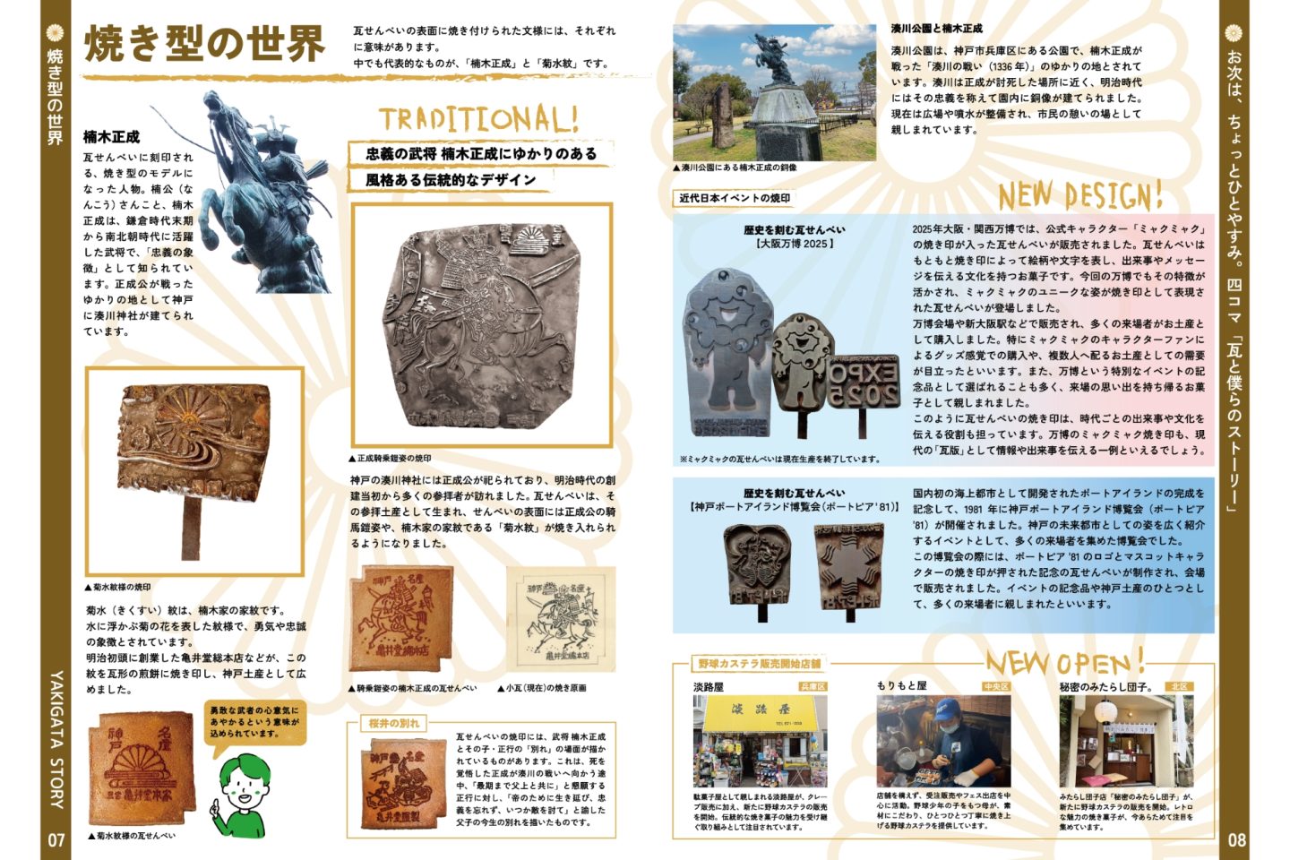 瓦煎餅の歴史や焼き型の文化についても紹介している。