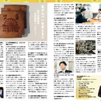 神戸煎餅協会代表理事へのインタビューを掲載したパンフレットの誌面。