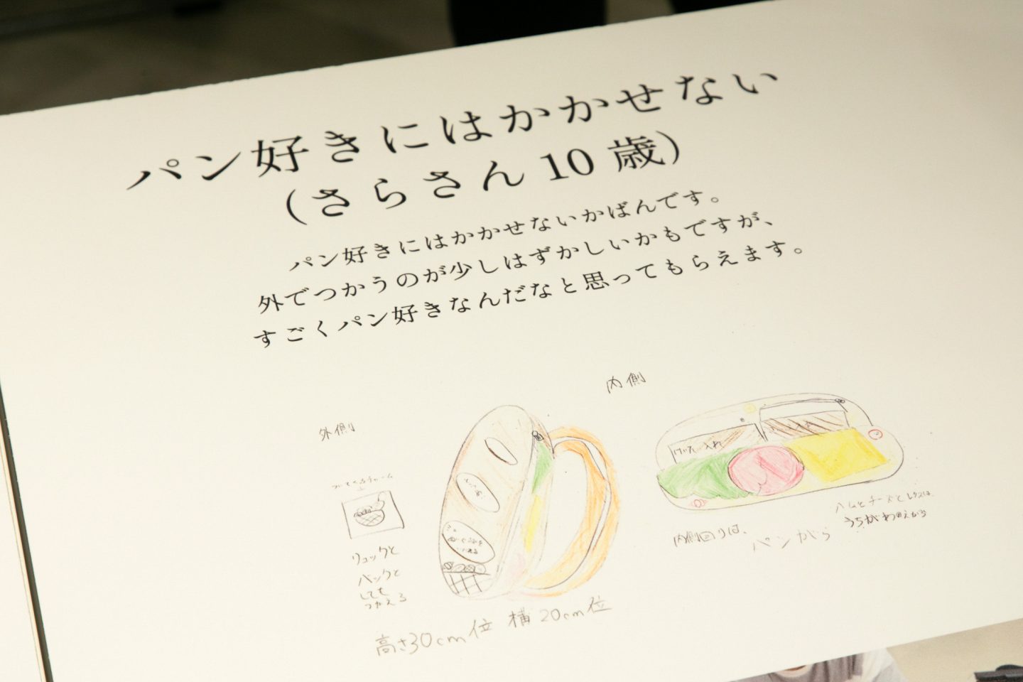 10歳のさらさんが考えた「パン好きにはかかせない」のデザイン案