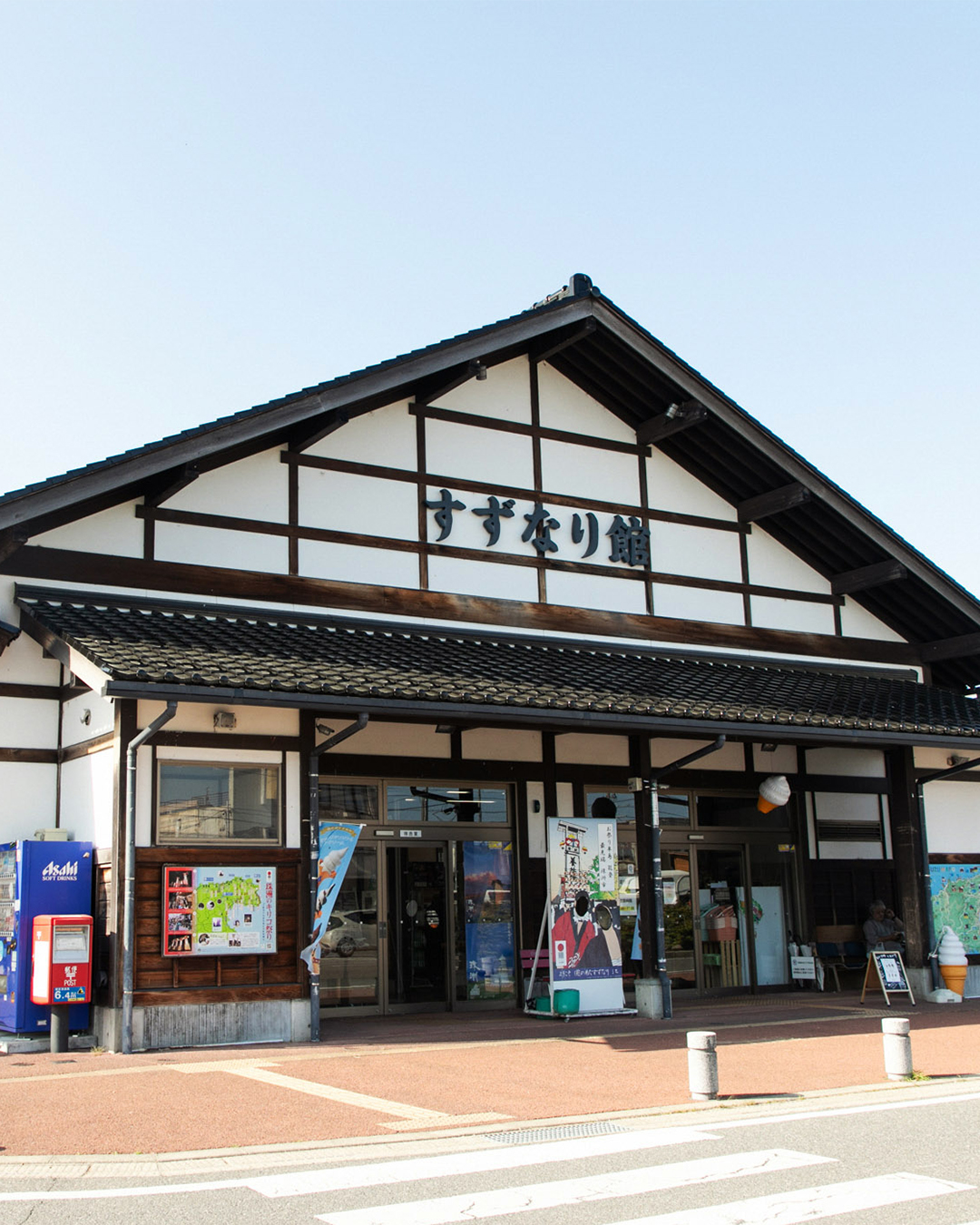 すずなり館