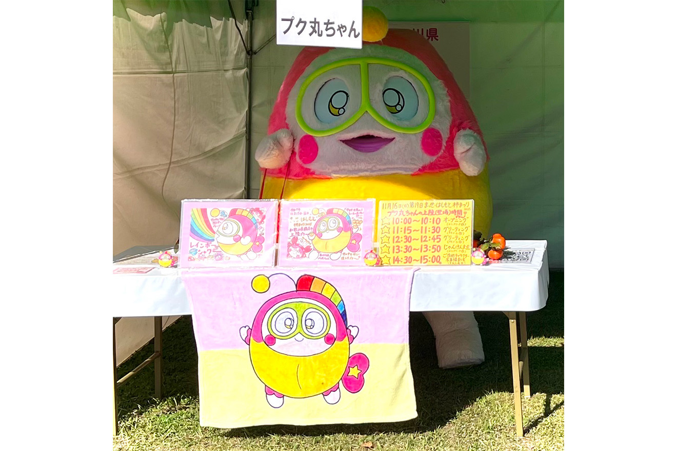 ブースに立つプク丸ちゃん