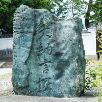 大和郡山市の大納言塚
