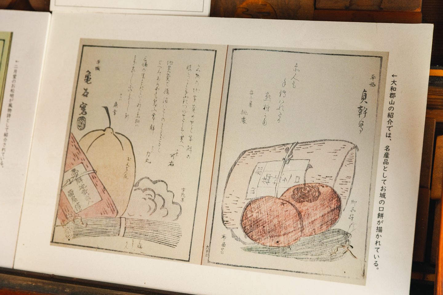 近畿のお土産物を紹介する文化10年（1813年）刊行の書物『五畿内産物図会（ごきないさんぶつずえ）』
